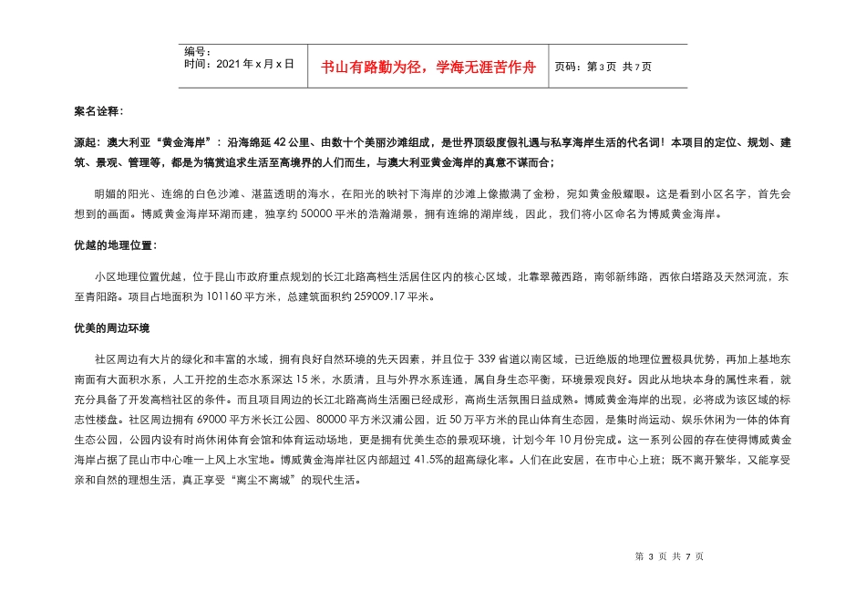 博威黄金海岸销讲_第3页