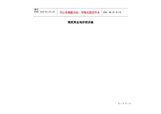 博威黄金海岸销讲