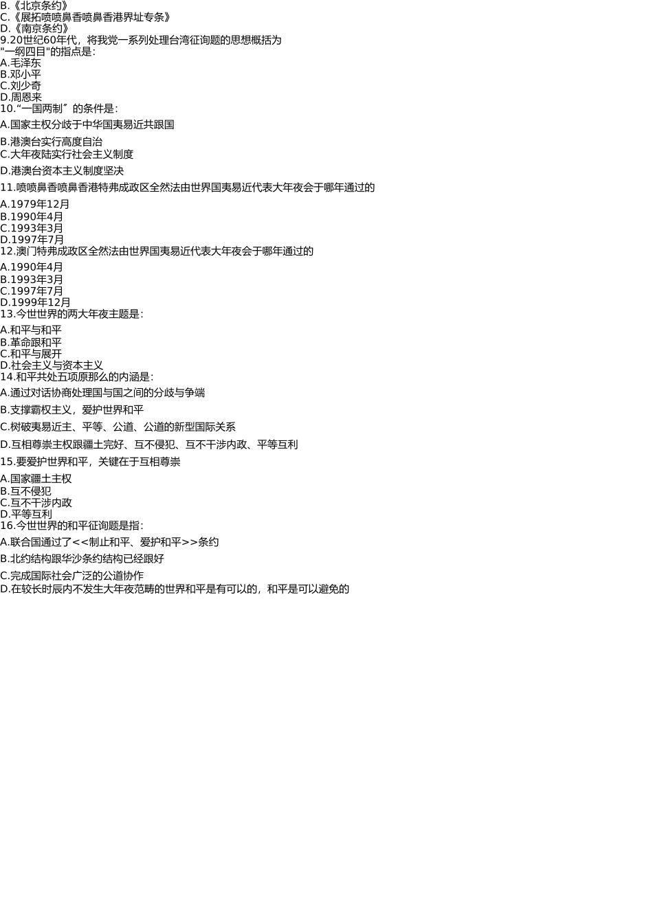 题库9-10章 _第2页