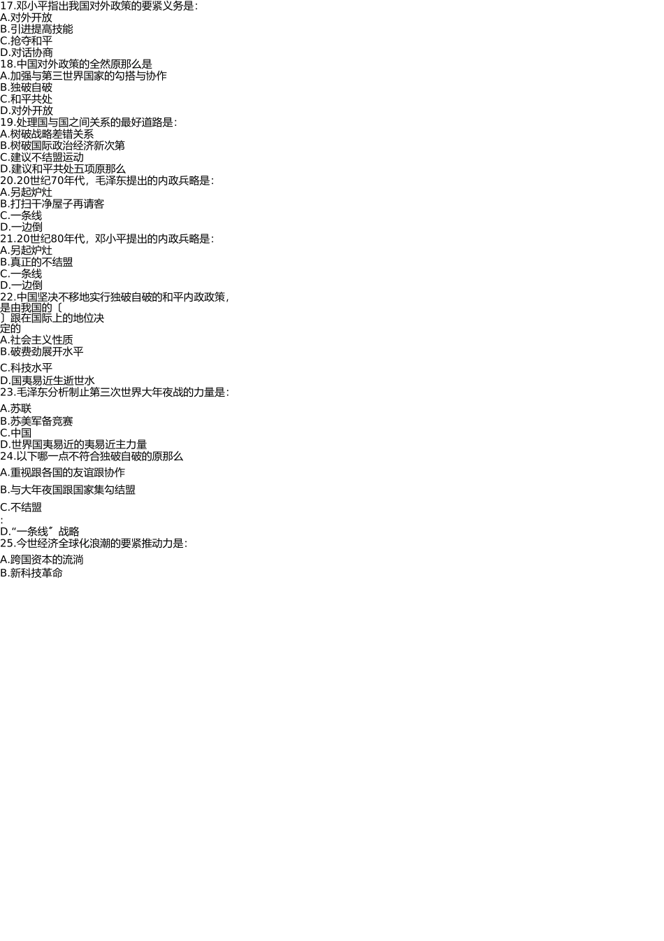 题库9-10章 _第3页