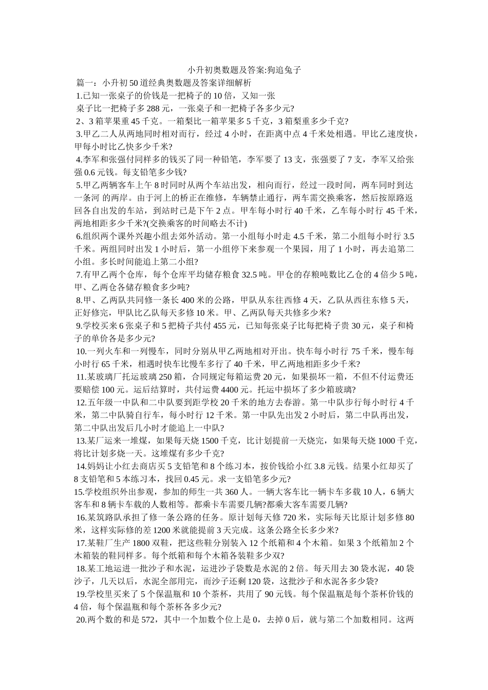 小升初奥数题及答案-狗追兔子 _第1页