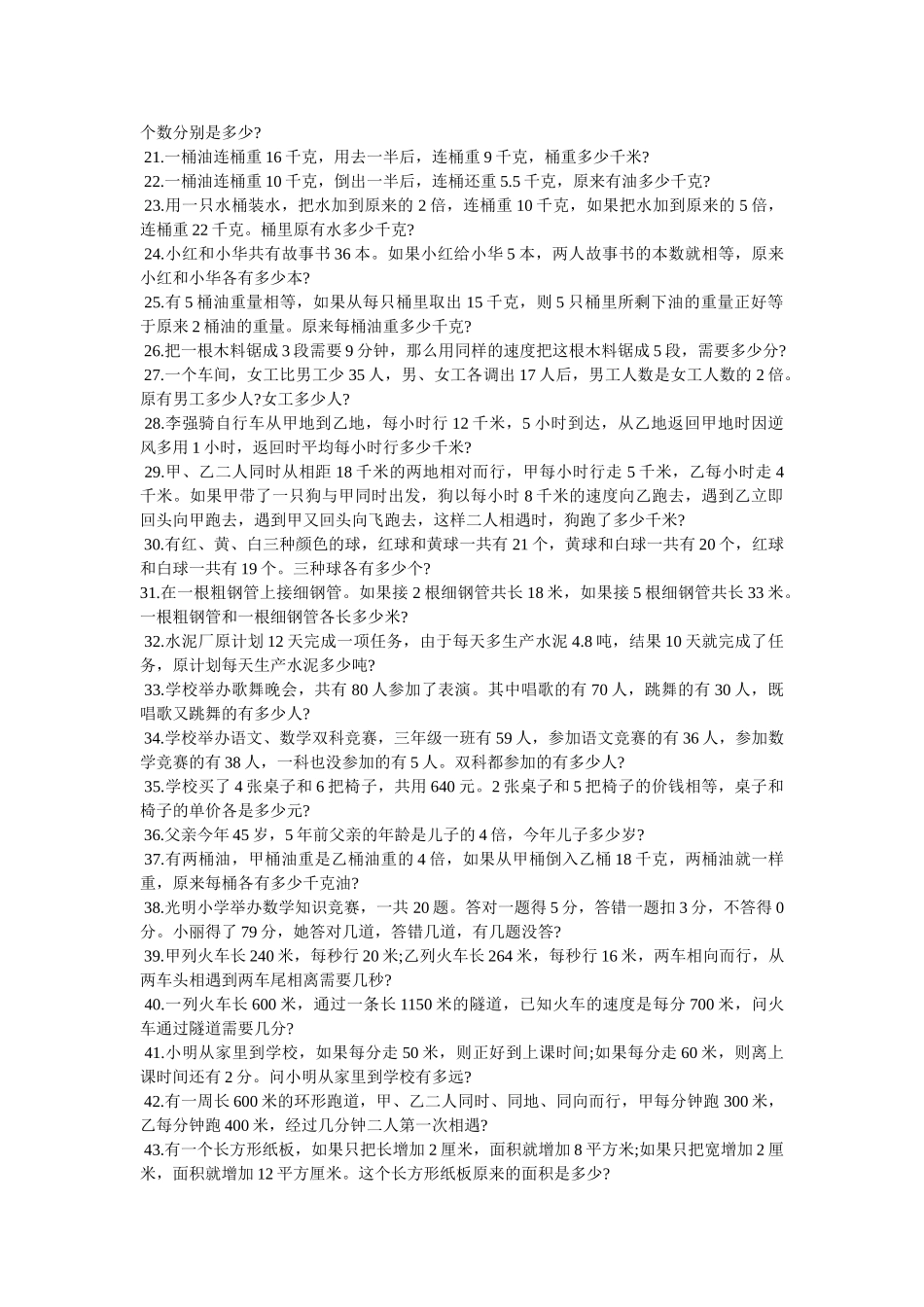 小升初奥数题及答案-狗追兔子 _第2页