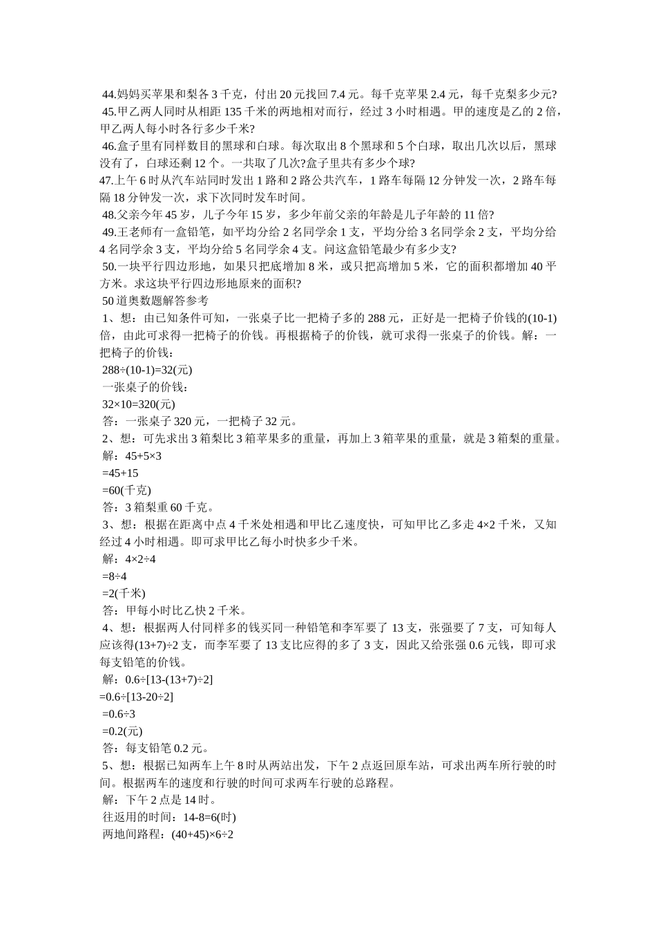 小升初奥数题及答案-狗追兔子 _第3页