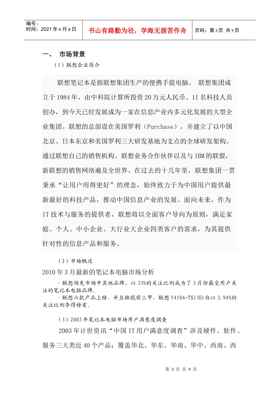 市场调研方案框架10_第3页