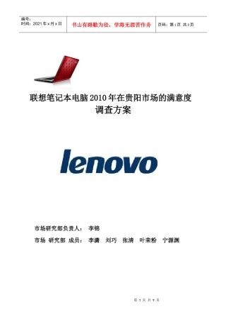 市场调研方案框架10