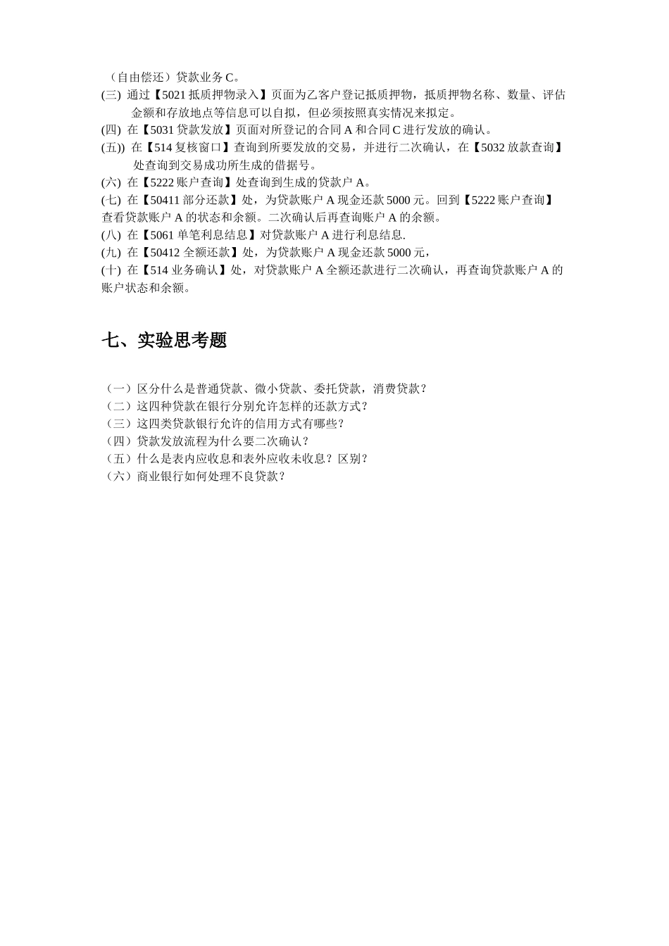实训七贷款业务(XXXX1130)_第3页