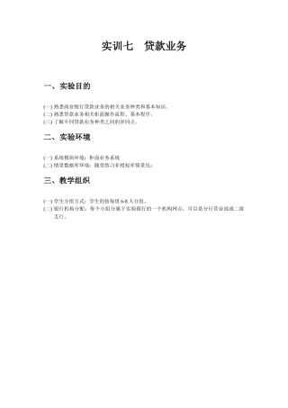 实训七贷款业务(XXXX1130)