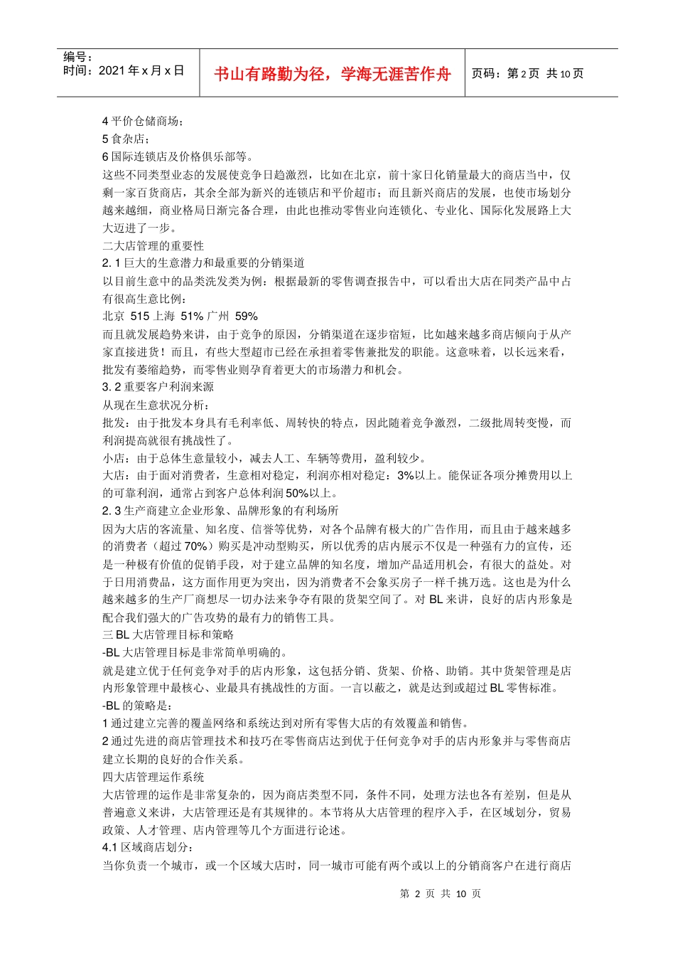 宝洁卖场培训_第2页
