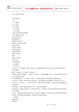 宝洁卖场培训