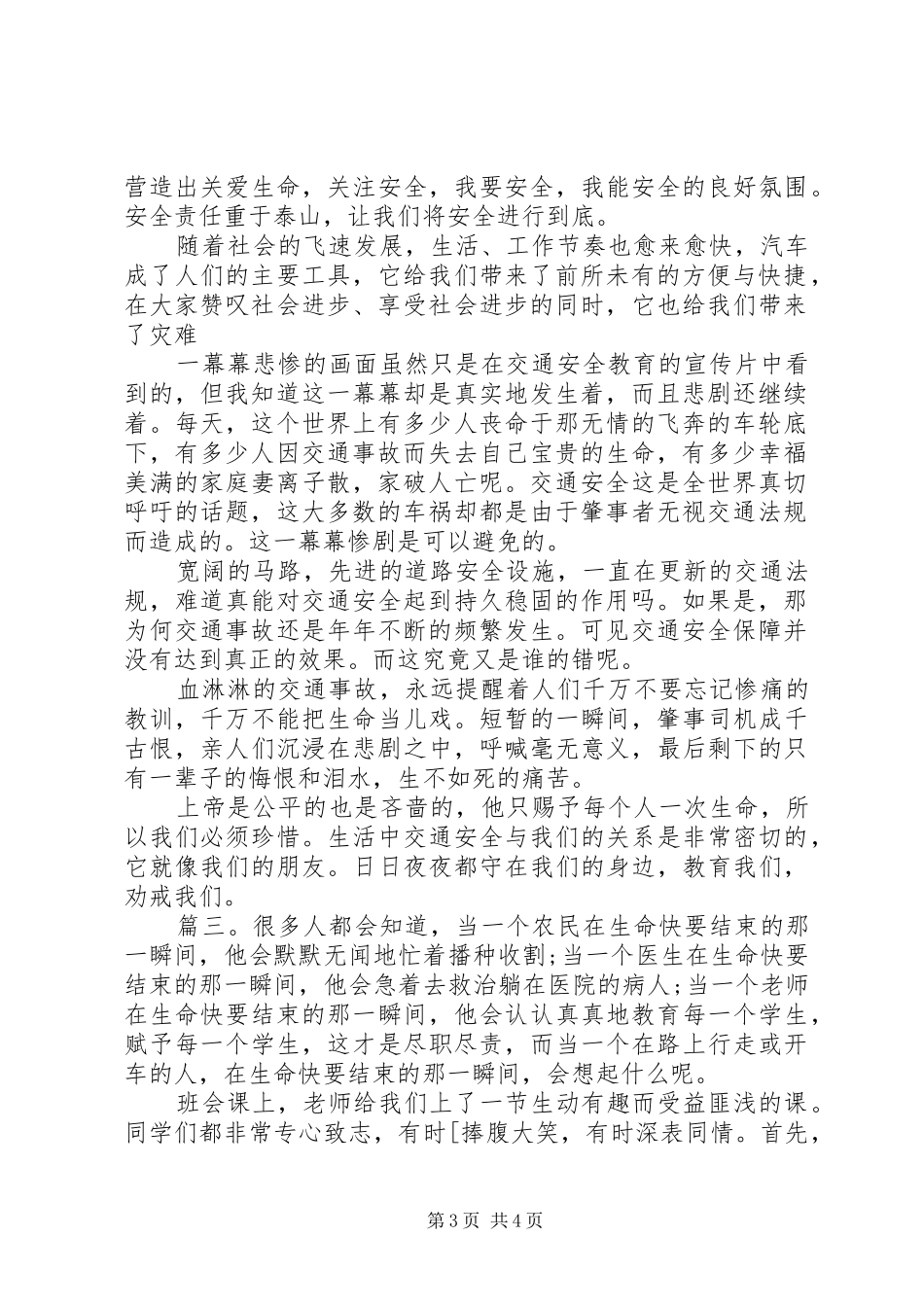 交通安全事故观后感心得体会精选多篇_第3页