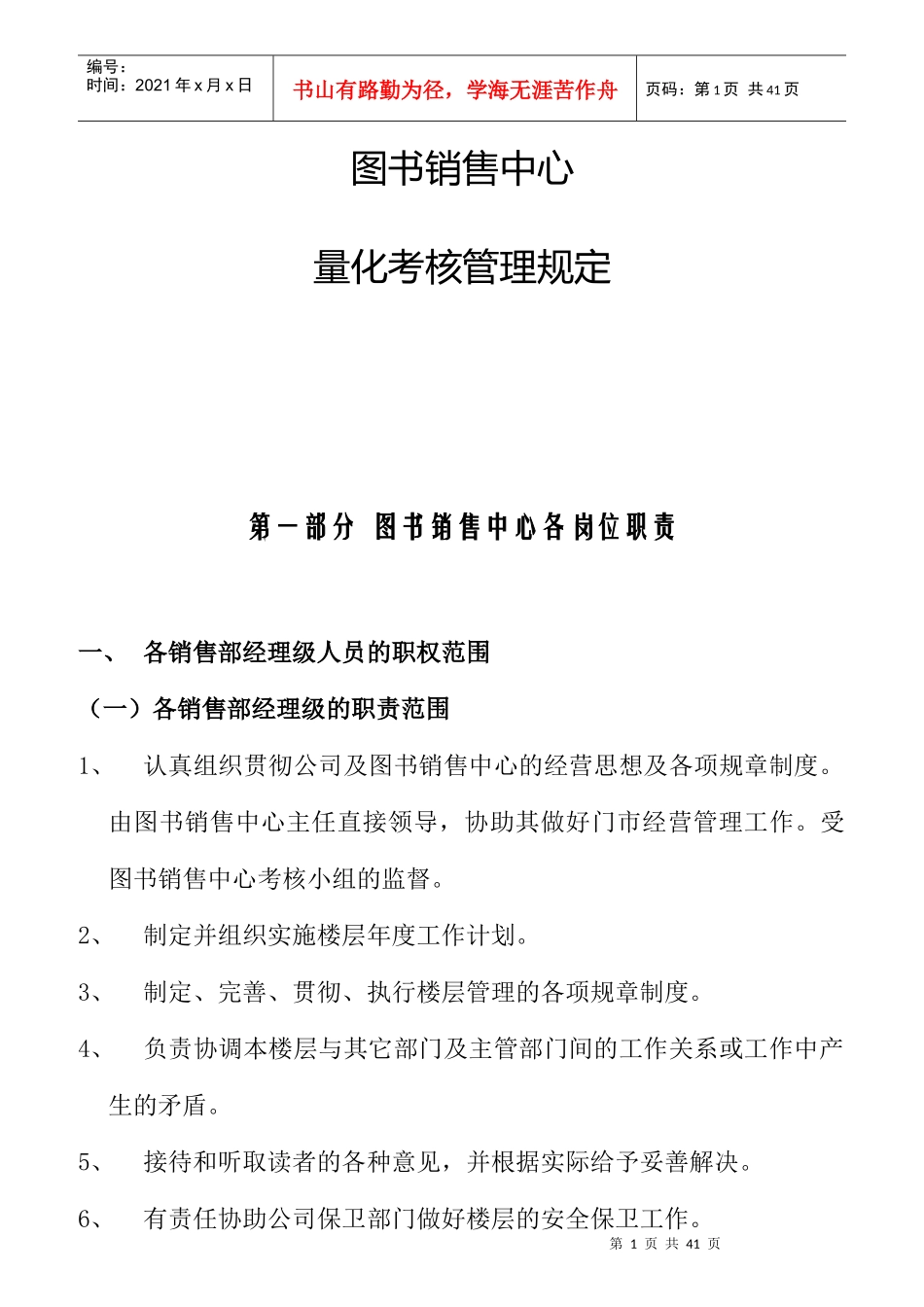 图书销售中心量化考核管理规定_第1页