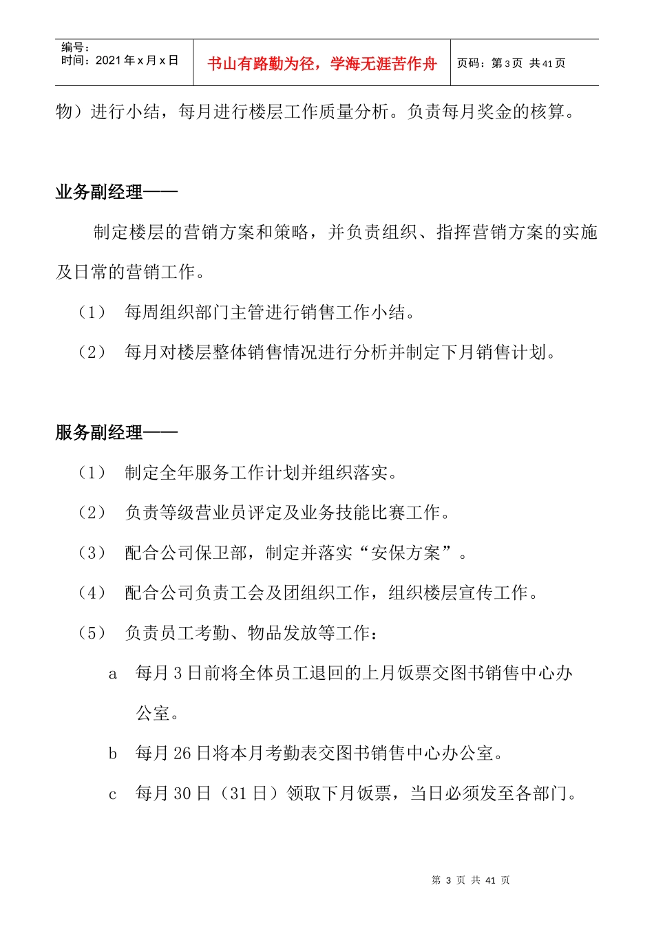 图书销售中心量化考核管理规定_第3页