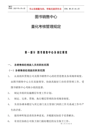 图书销售中心量化考核管理规定