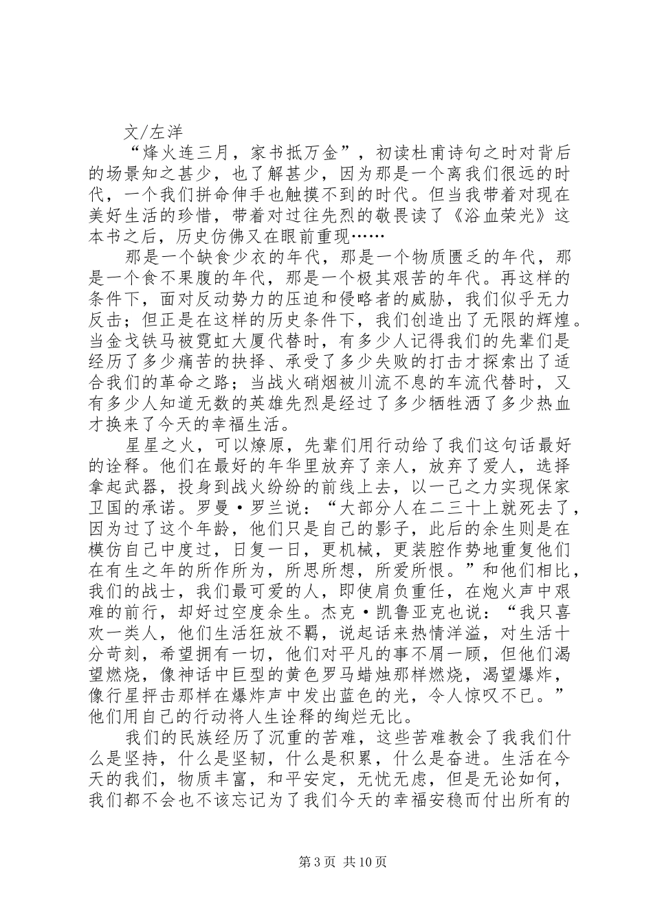 《浴血荣光》的读后感_第3页