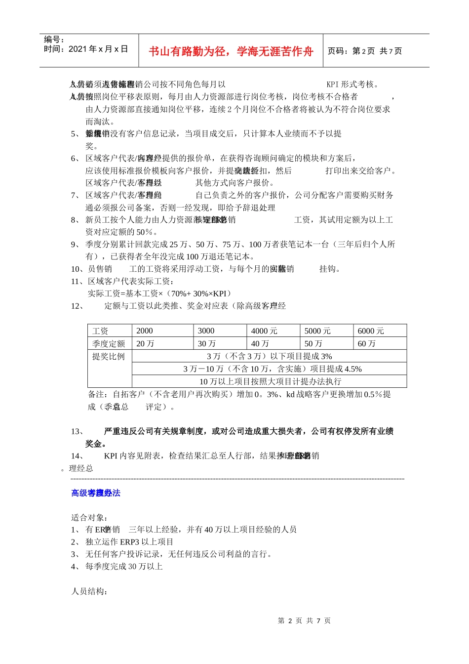 常规销售考核办法_第2页