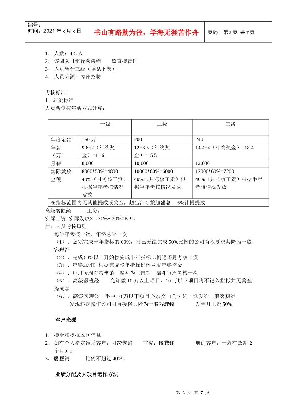 常规销售考核办法_第3页