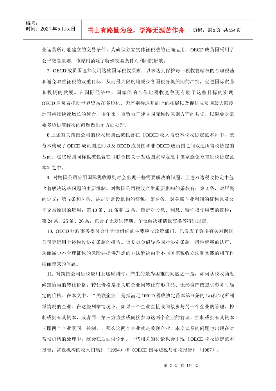 OECD转让定价指南_第2页