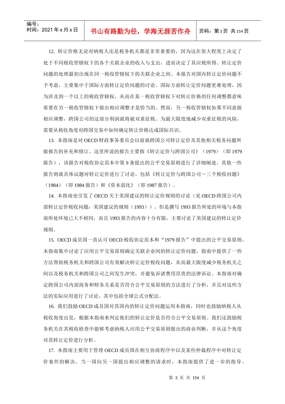 OECD转让定价指南_第3页