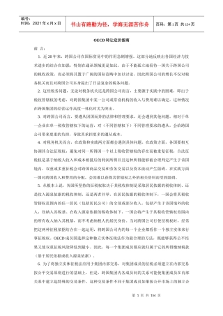 OECD转让定价指南