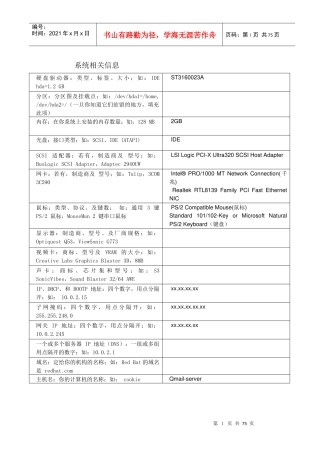 qmail linux 邮件服务器 安装报告