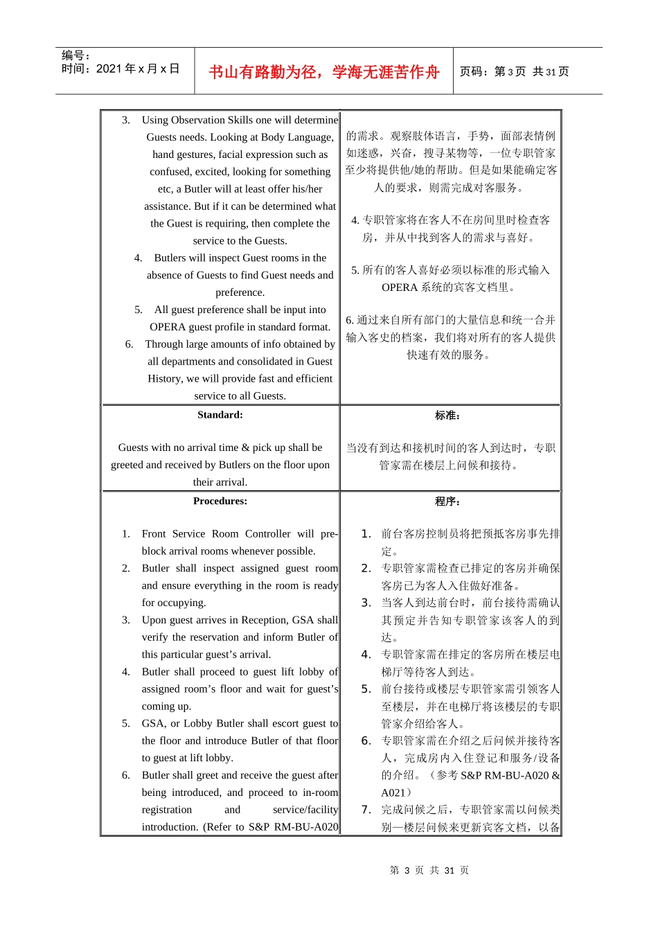 五星级酒店GRO服务程序（DOC30页）_第3页