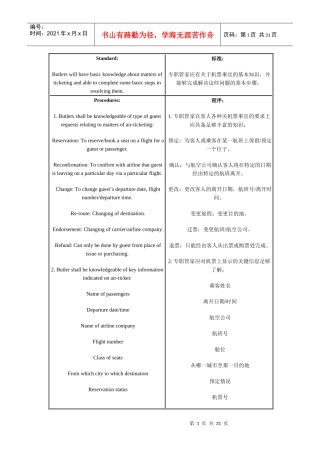 五星级酒店GRO服务程序（DOC30页）