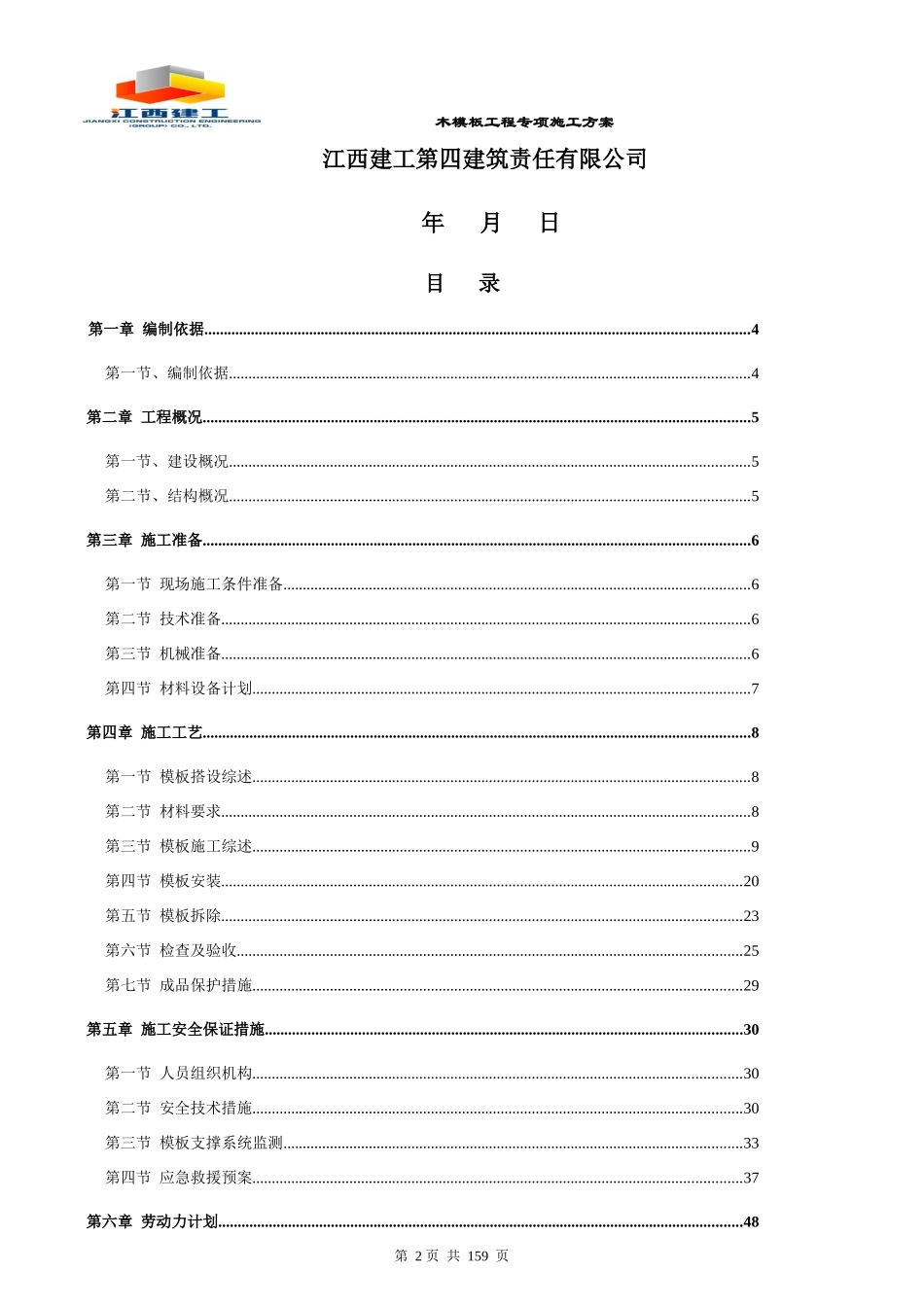 地下室高大模板施工方案_第2页
