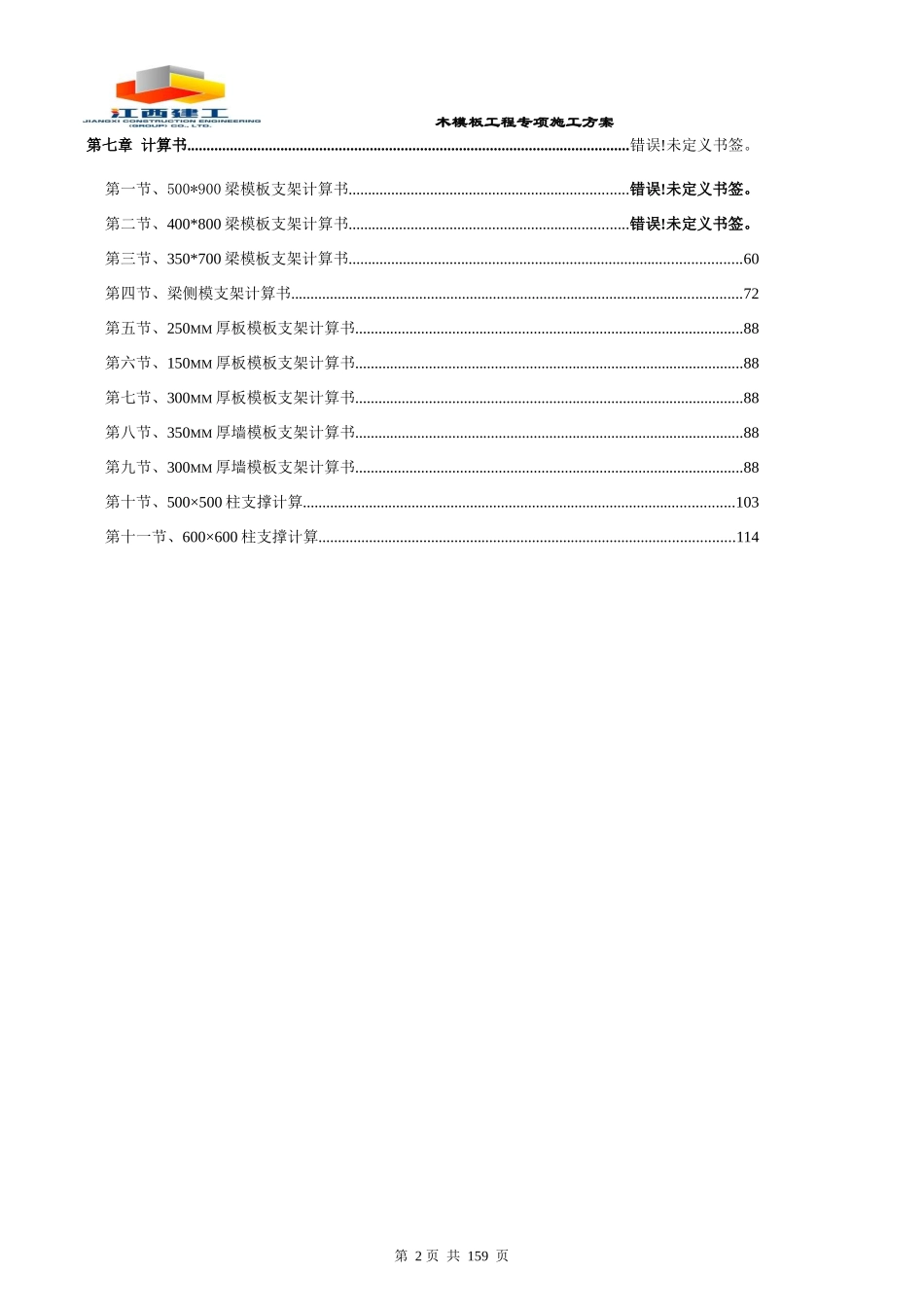 地下室高大模板施工方案_第3页