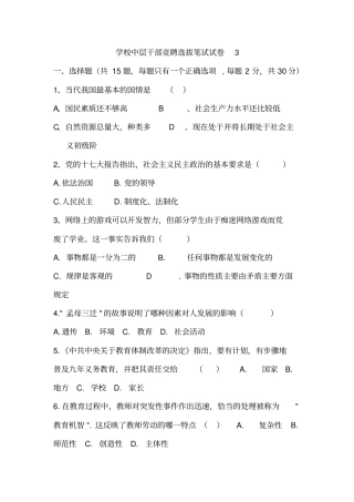 学校中层干部竞聘选拔笔试试卷