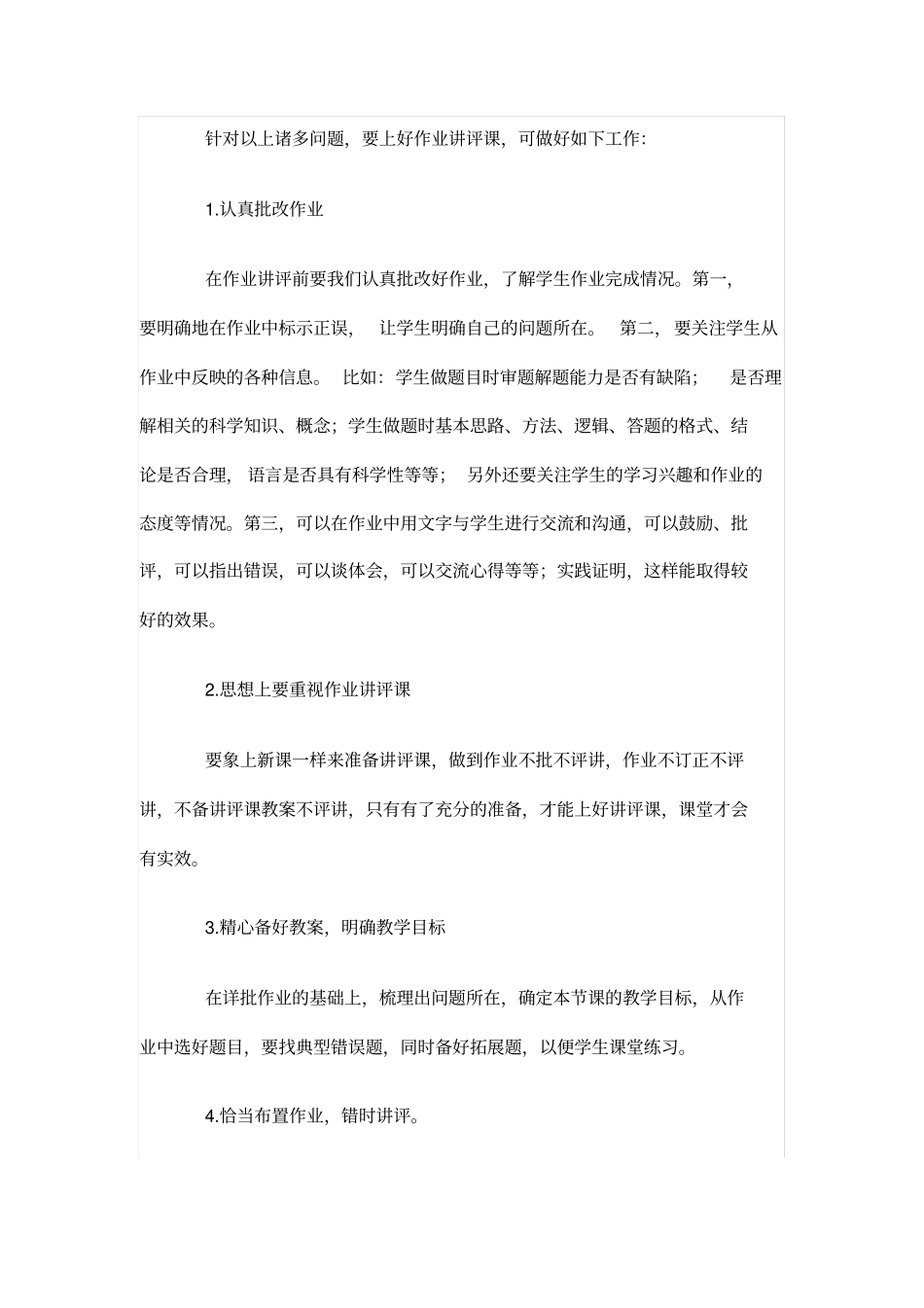 作业讲评课是一种常见并且有效的作业反馈方式_第2页
