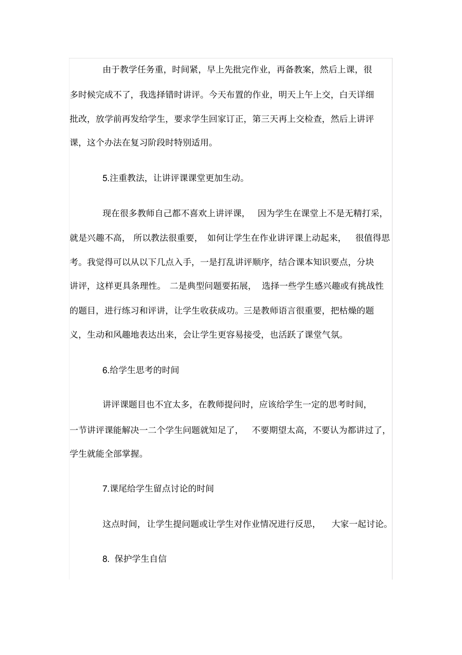 作业讲评课是一种常见并且有效的作业反馈方式_第3页