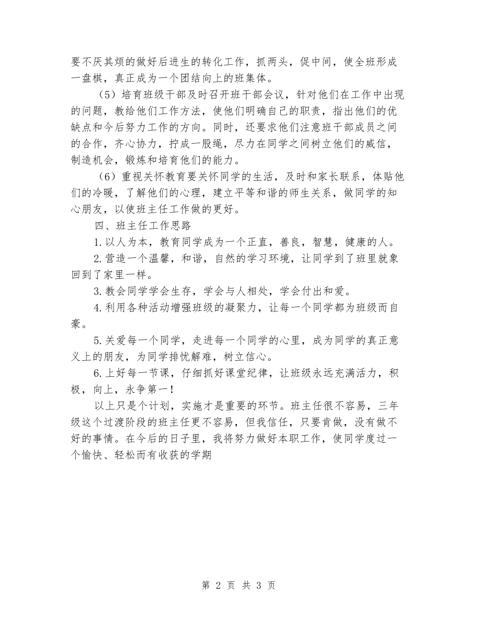 2024-2024年小学三年级上册班主任工作计划_第2页