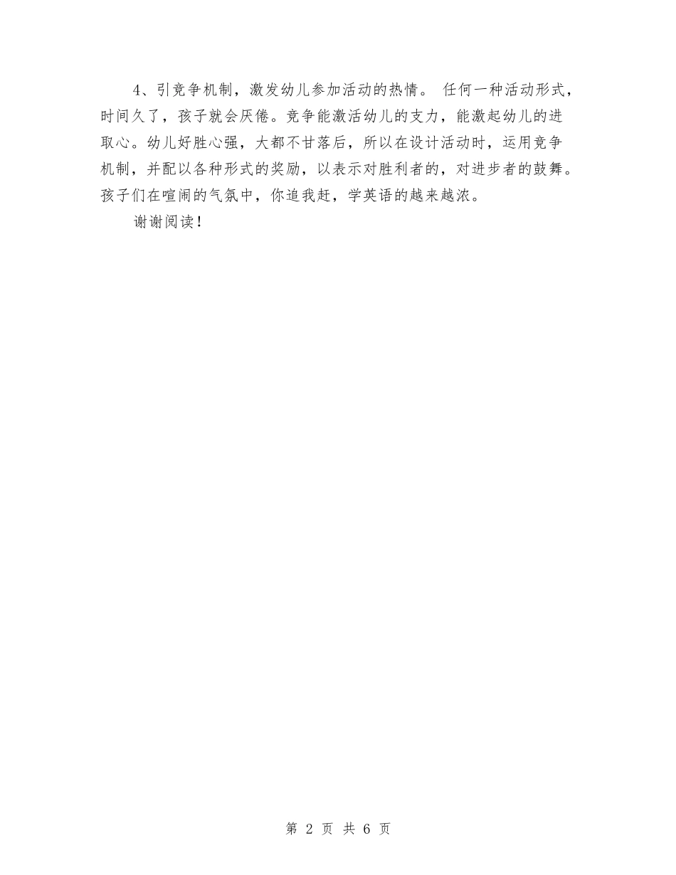 2024年幼儿园英语教学学期工作计划范文与2024年幼儿园见习报告范文格式汇编_第2页