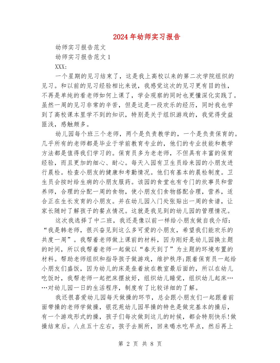 2024年幼师实习报告_第2页