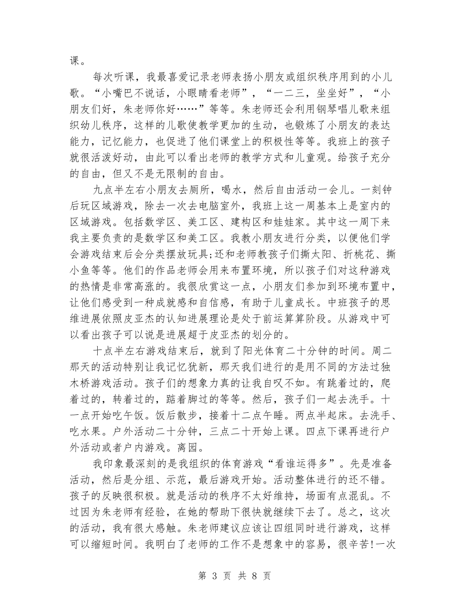 2024年幼师实习报告_第3页