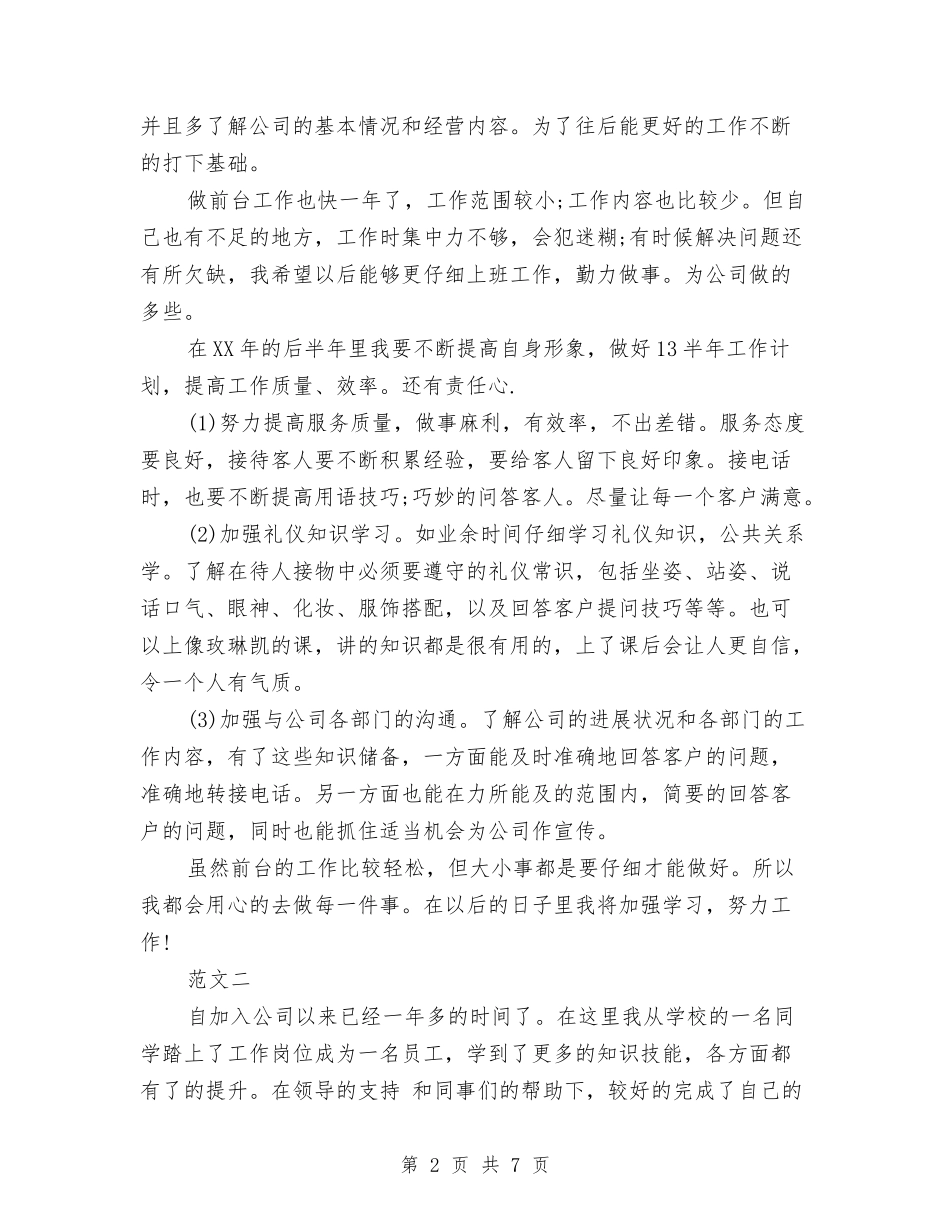 2024前台接待年终工作总结与2024前台接待年终总结汇编_第2页