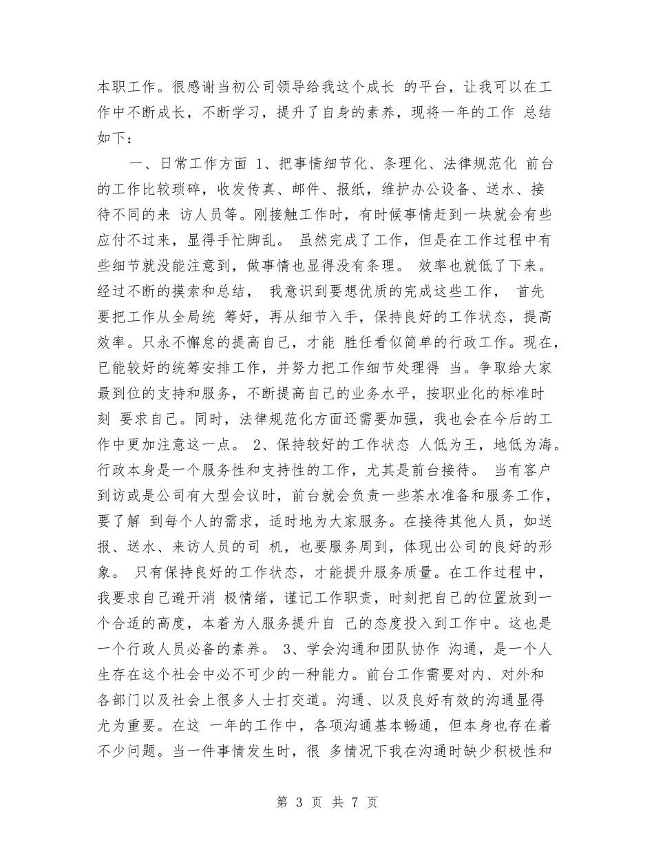 2024前台接待年终工作总结与2024前台接待年终总结汇编_第3页