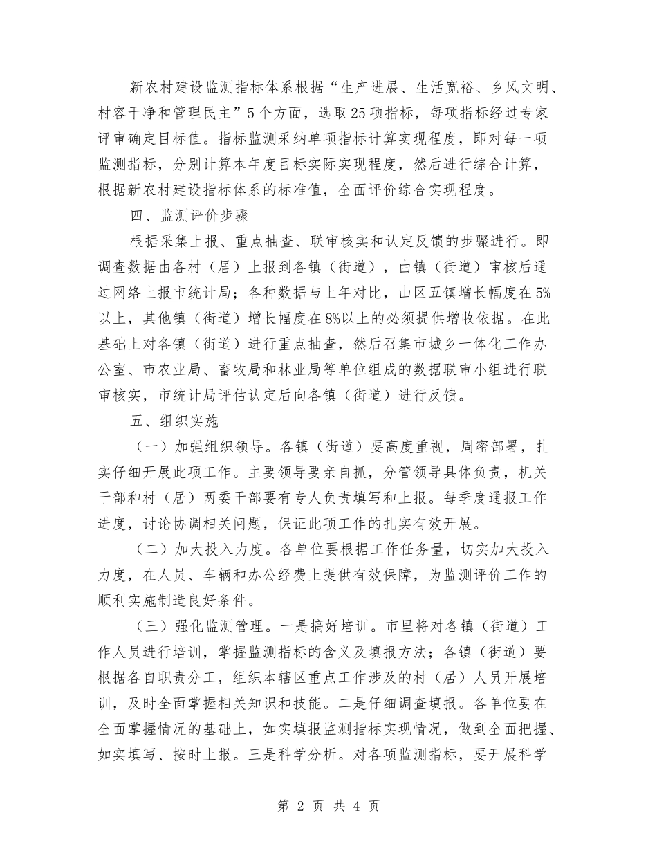 市委新农村建设统计方案_第2页