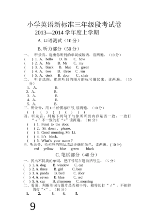 新标准小学英语三年级段考卷2 