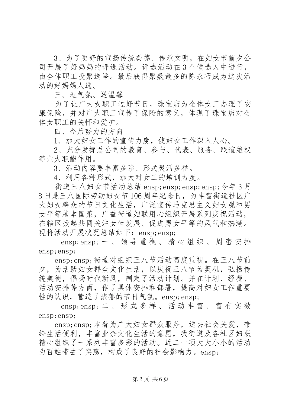 各行各业三八妇女节活动总结范文_第2页