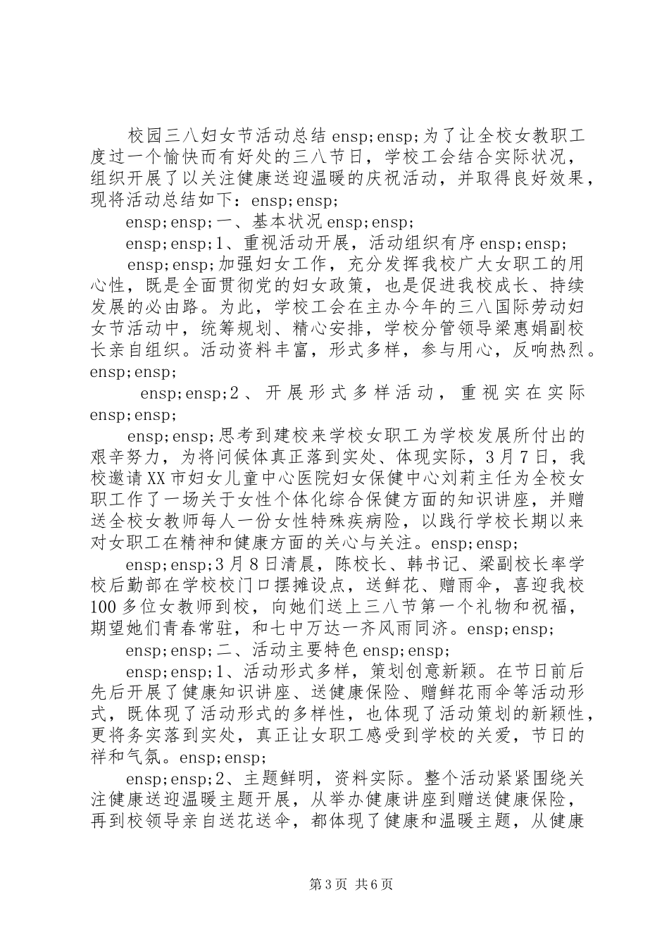 各行各业三八妇女节活动总结范文_第3页