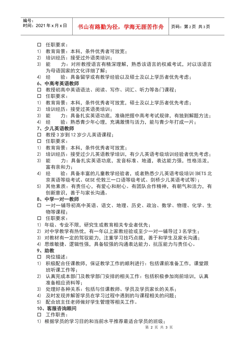 北京新东方学校XXXX年招募中国传媒大学外国语学院学生实习职_第2页