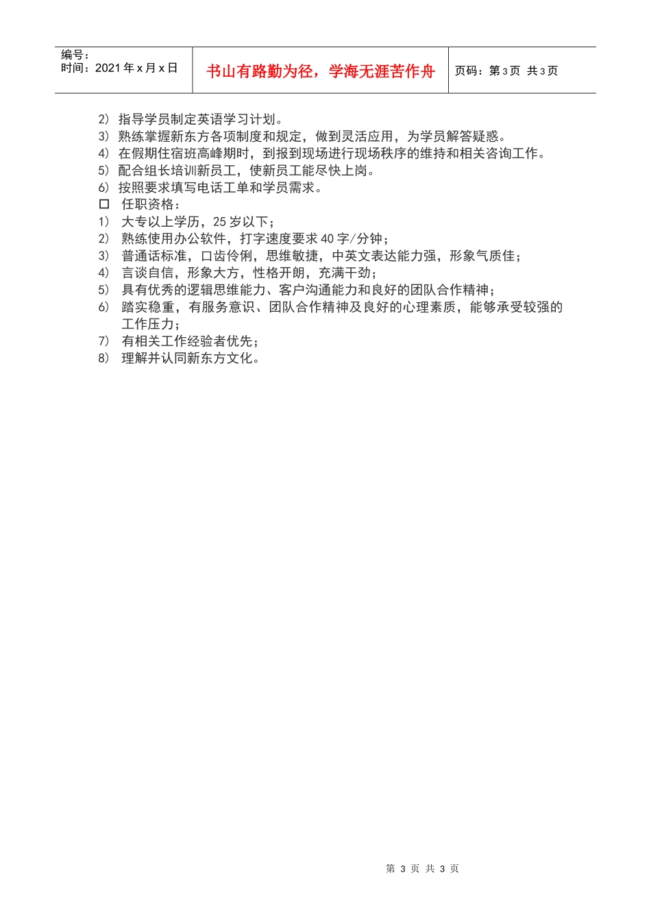 北京新东方学校XXXX年招募中国传媒大学外国语学院学生实习职_第3页