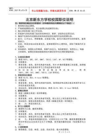 北京新东方学校XXXX年招募中国传媒大学外国语学院学生实习职