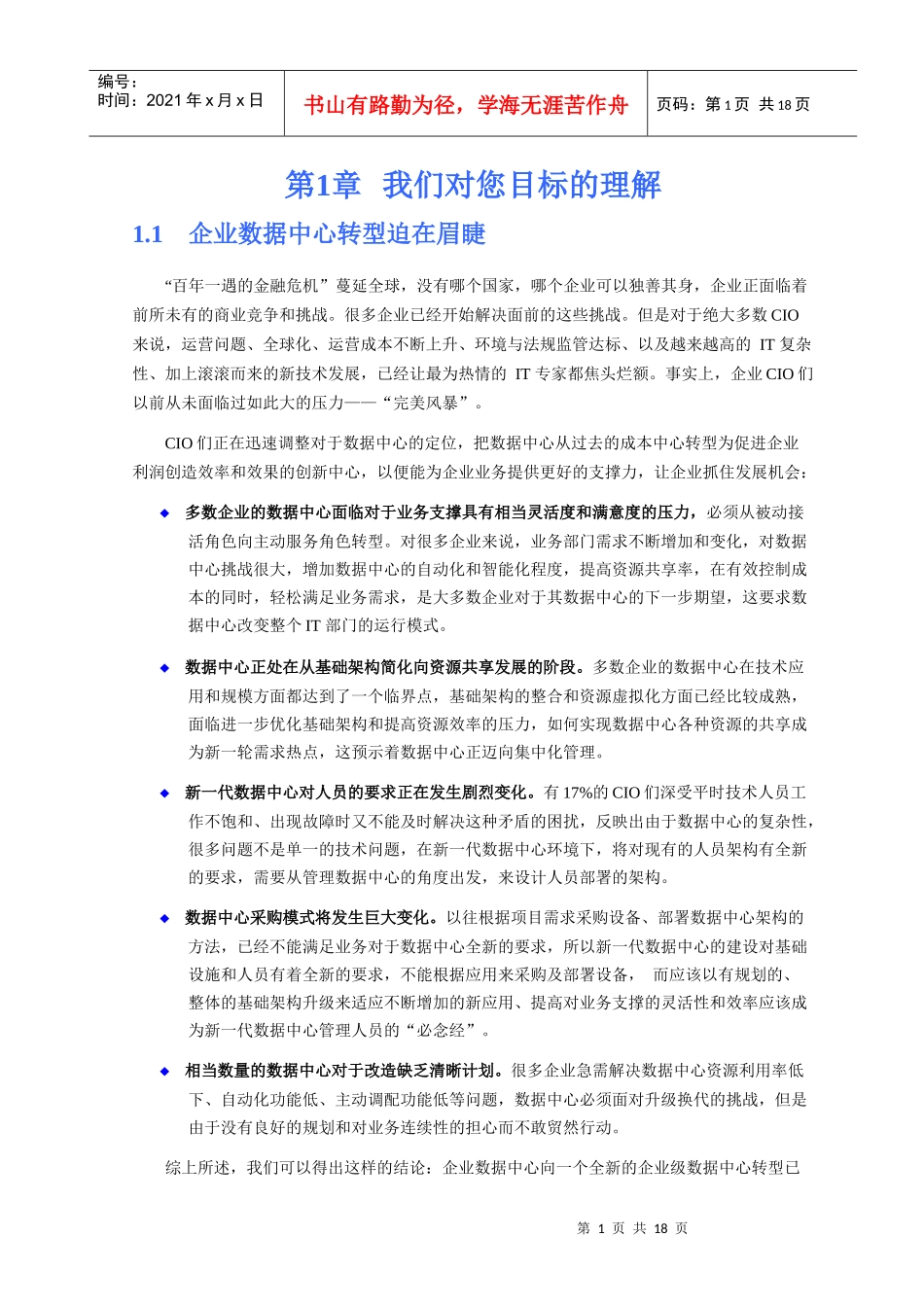 IBM基础架构及业务管理知识方案建议书_第3页