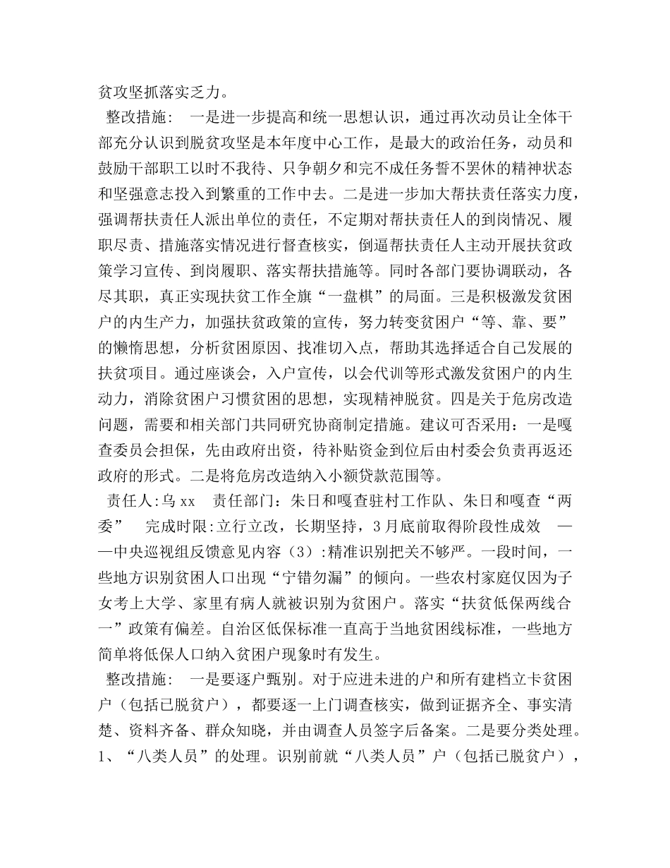 巡视组对内蒙自治区开展脱贫攻坚专项巡视反馈意见的整改方案_中央脱贫攻坚反馈意见 _第2页