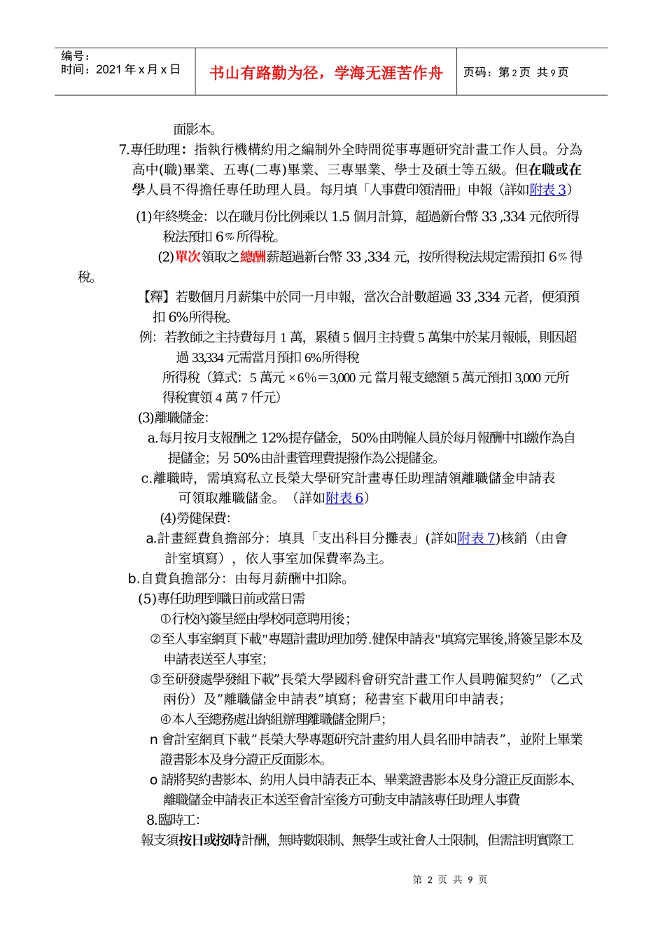 国科会研究计画经费核销注意事项_第2页