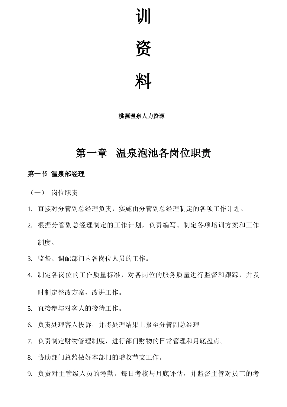 温泉部各岗位工作职责培训资料_第2页