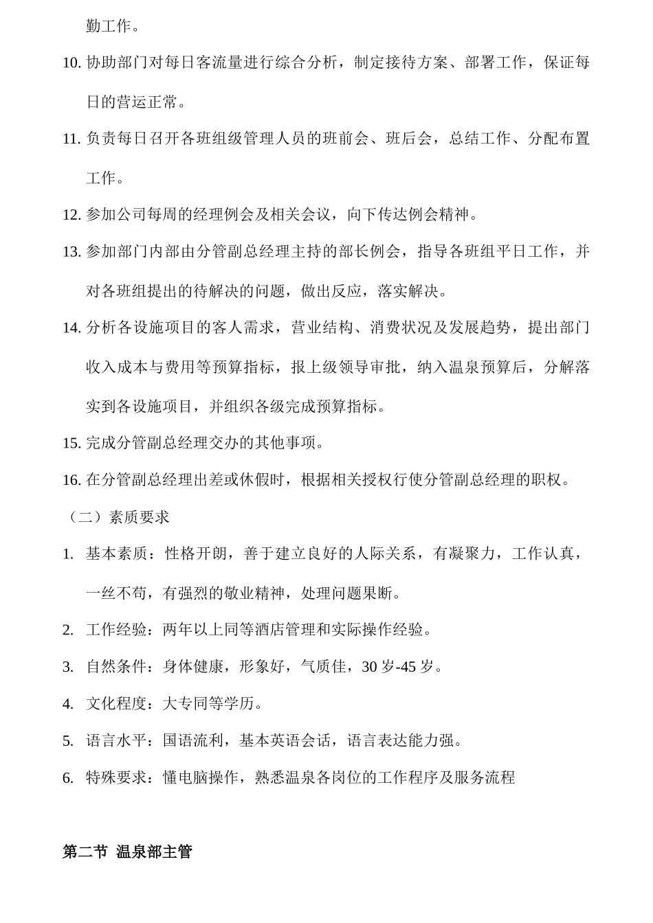 温泉部各岗位工作职责培训资料_第3页