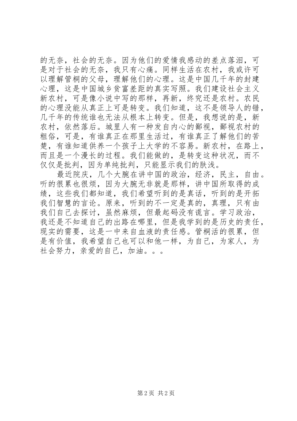 《纸婚》读后感范文_第2页